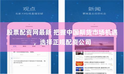 成都股票配资平台