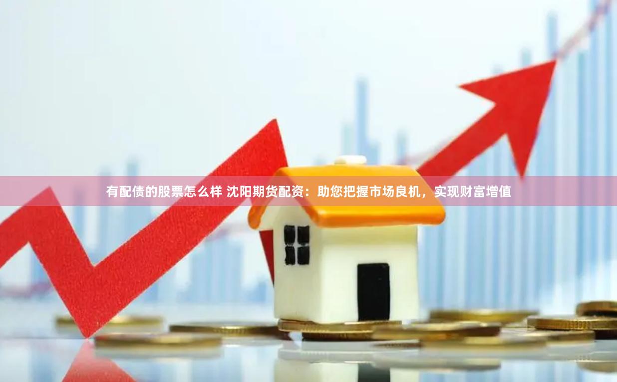 华信配资交易端