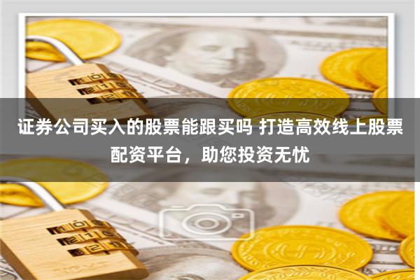 宜春股票配资全攻略：从入门到精通的五步实操指南