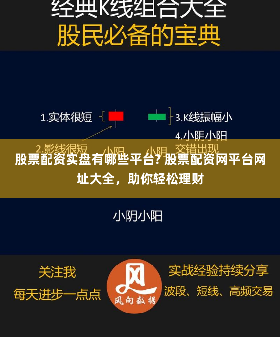 《盈禾配资》深度调查：揭秘杠杆交易背后的风险与机遇