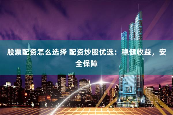 杠杆游戏下的暗涌：《荆门股票配资公告》背后的资本博弈与风险警示