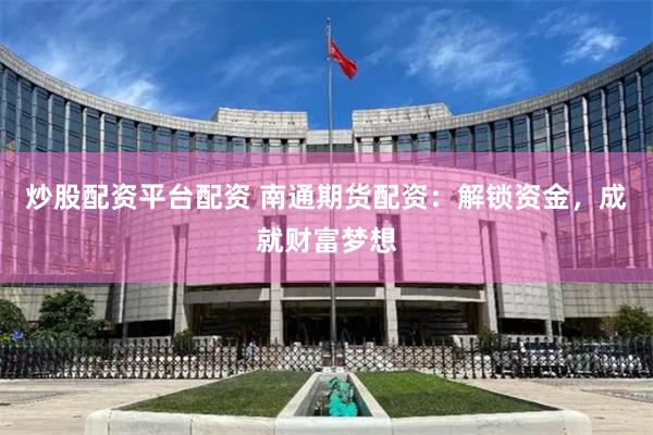 北京正规股票配资平台