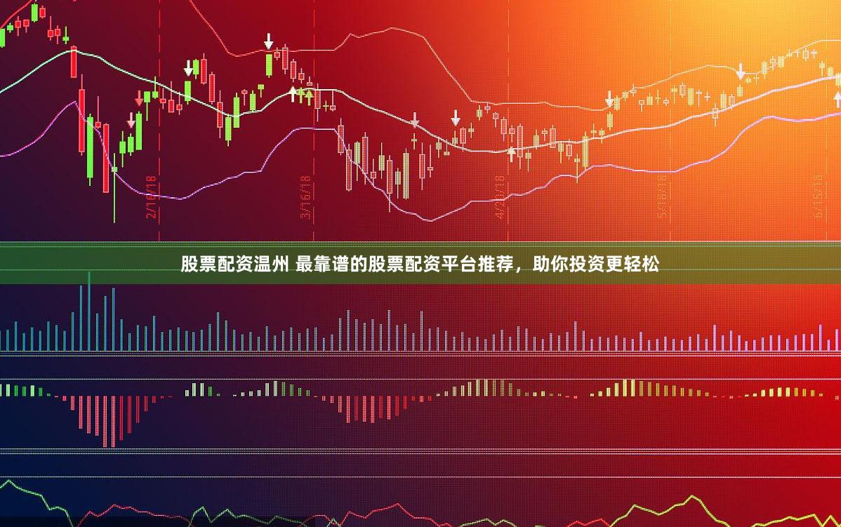 《金盛配资》暗流涌动：一位散户的杠杆惊魂十日谈