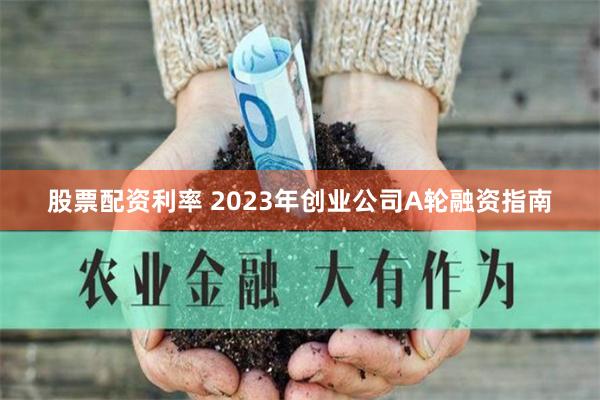 《天赐股票配资：杠杆背后的机遇与暗礁》