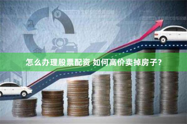 《淘配网杠杆app下载：解锁投资新维度的智能钥匙》