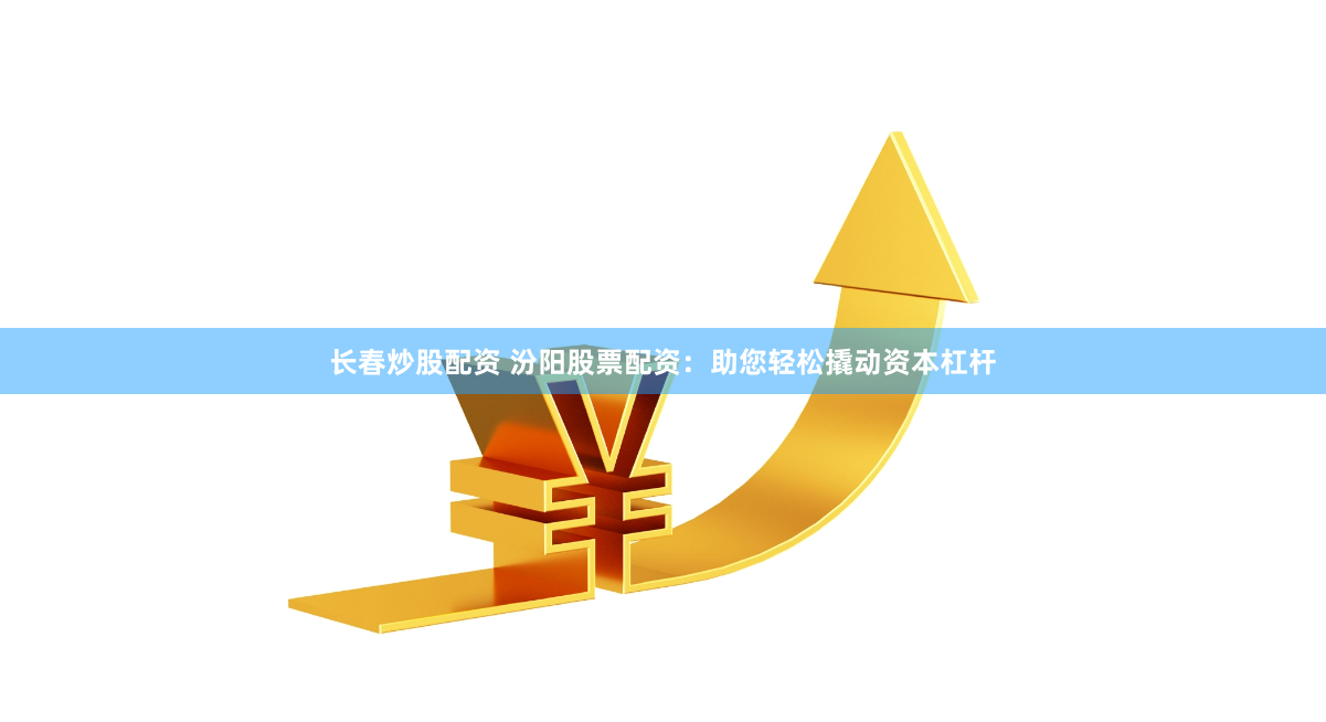 金八号配资