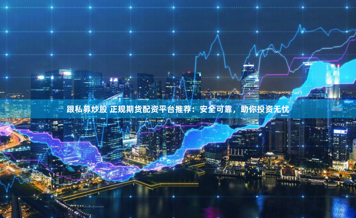 郑州在线股票配资江湖：谁在风口浪尖起舞？