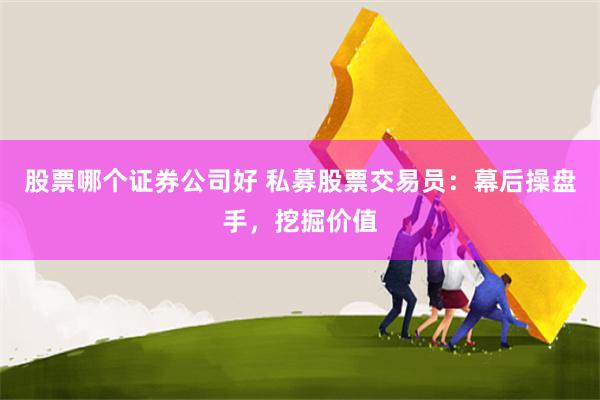 驰牛配资：杠杆双刃剑下的财富密码与风险陷阱