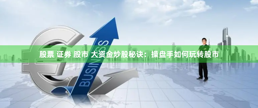 现货鑫东财配资